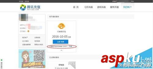 QQ音樂,自動續費