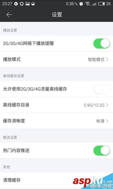 芒果TV,緩存