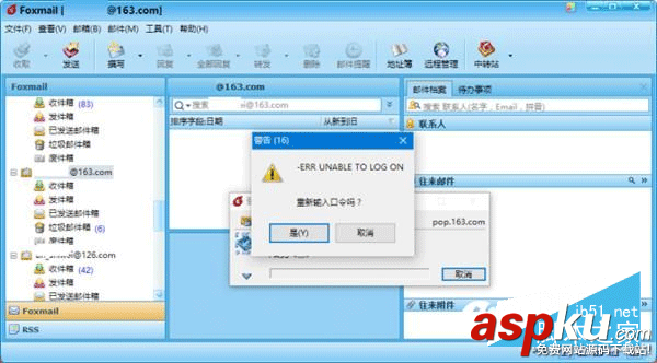 Foxmail無法登錄163郵箱,Foxmail登錄不了163郵箱