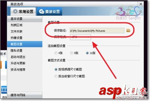 暴風影音,截圖