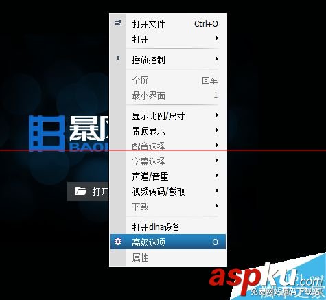 暴風影音,自動關閉