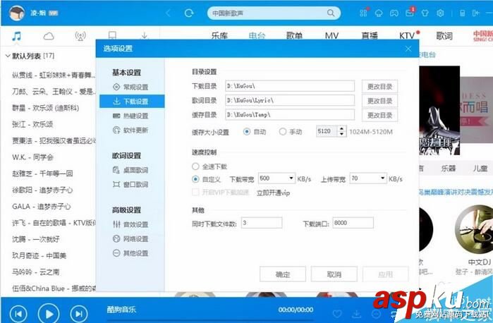 酷狗音樂,關閉,新聞,修改,路徑