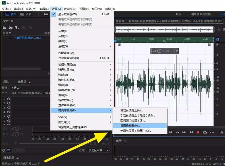 AuditionCC2018,音頻,變聲