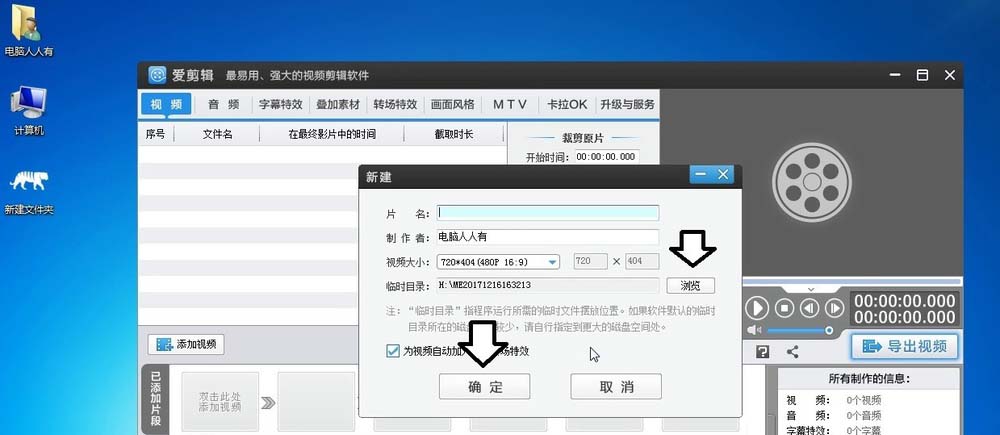 愛剪輯,文件夾