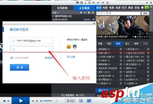 暴風影音,付費電影