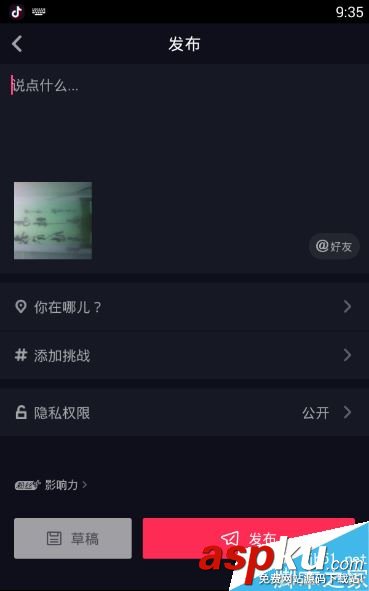 抖音電腦版,錄制視頻,抖音