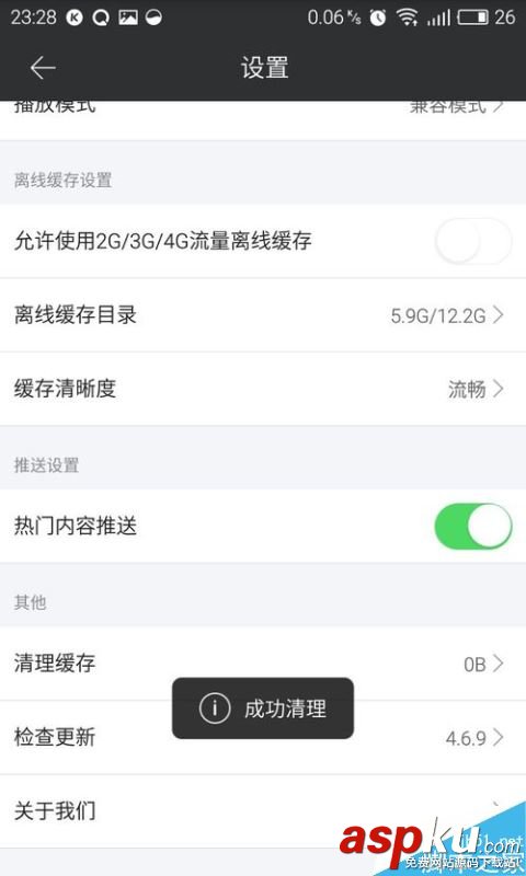 芒果TV,緩存