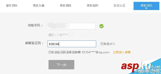 斗魚怎么修改手機號,斗魚修改手機號,斗魚tv,解綁手機號