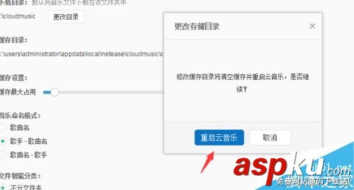 網易云音樂,緩存