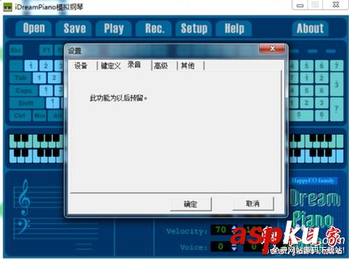 iDreamPiano,模擬鋼琴軟件