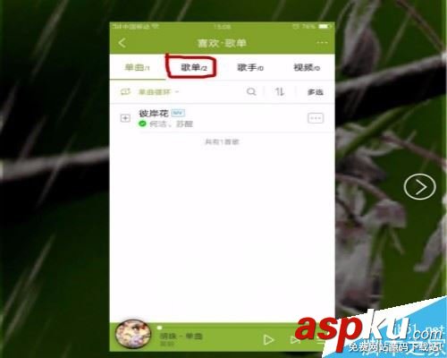酷狗,歌單