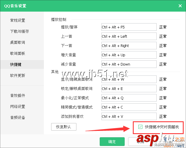 QQ音樂快捷鍵,QQ音樂快捷鍵設置,QQ音樂快捷鍵沖突