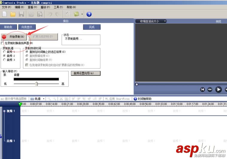 Camtasia,錄音