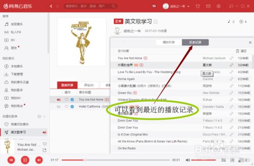 網易云音樂,電腦版,私人fm