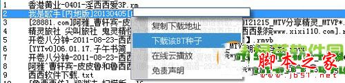 BT盒子種子搜索神器如何看片,BT盒子種子搜索神器圖文教程,BT盒子種子搜索神器