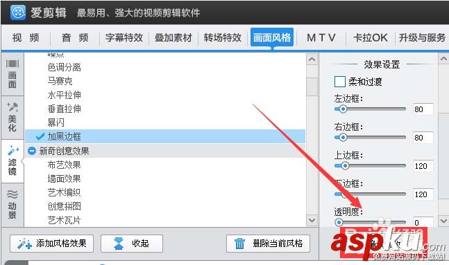 愛剪輯,視頻,黑邊框
