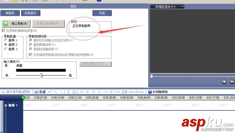 Camtasia,錄音