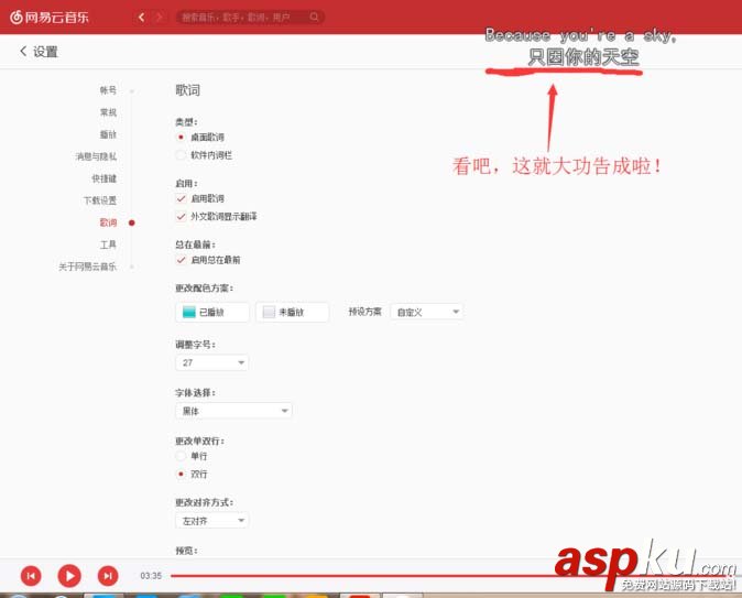 網易云音樂,歌詞,中文