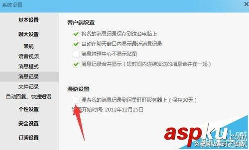 阿里旺旺,聊天記錄
