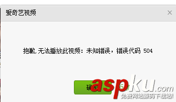 愛奇藝,vip會員,錯誤504