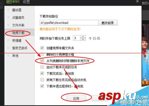 愛奇藝,PPS,刪除本地文件