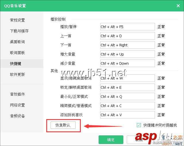 QQ音樂快捷鍵,QQ音樂快捷鍵設置,QQ音樂快捷鍵沖突