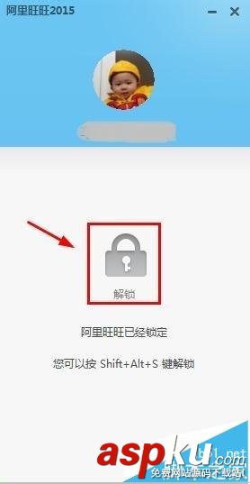 阿里旺旺,密碼