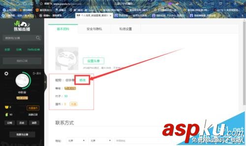 熊貓tv,昵稱,id