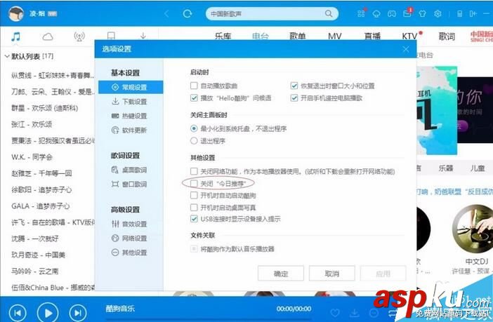 酷狗音樂,關閉,新聞,修改,路徑