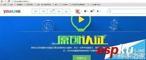 優酷,原創認證