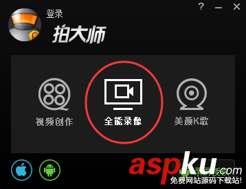 拍大師,保存視頻,自動保存,文件夾