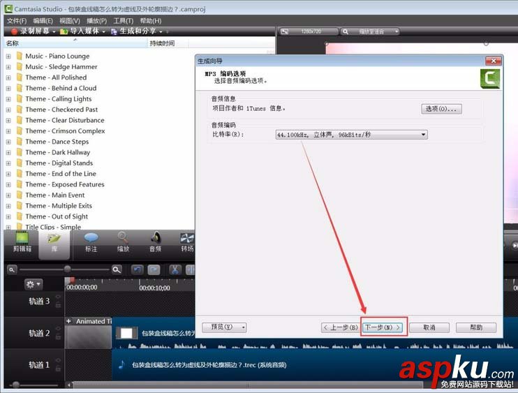 CamtasiaStudio,音頻,mp3