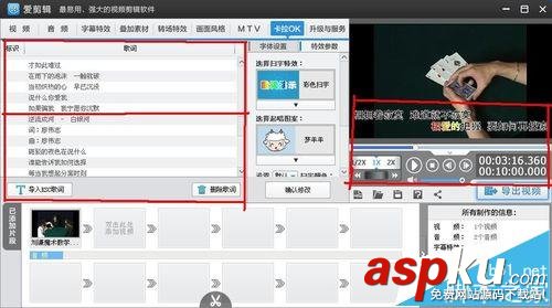 愛剪輯,歌詞