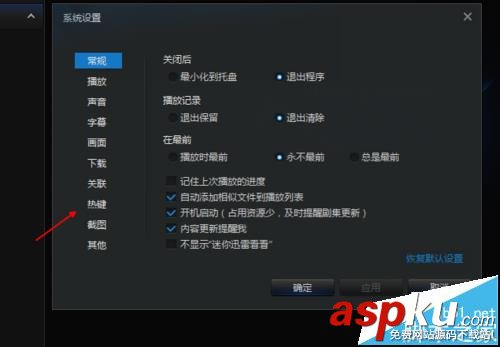 迅雷看看,熱鍵