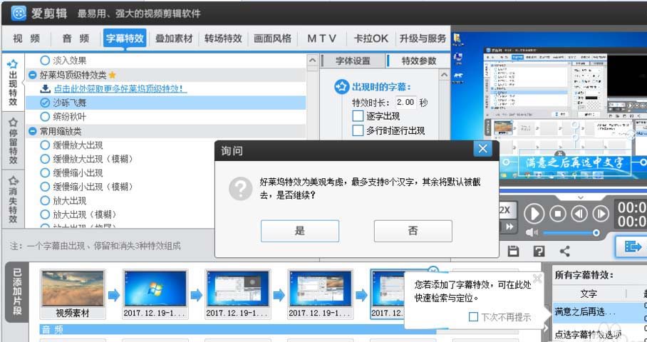 愛剪輯,字幕,特效