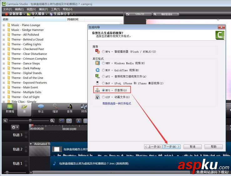CamtasiaStudio,音頻,mp3