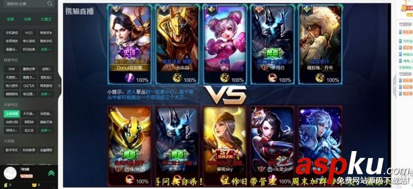熊貓tv,王者榮耀