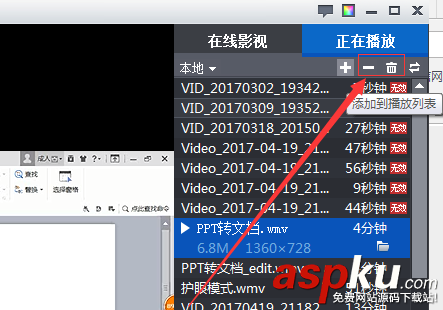 暴風影音,播放列表