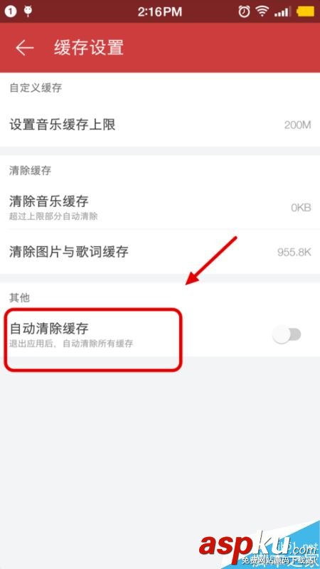 網易云音樂,自動清除緩存