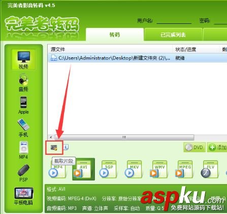 完美者轉碼,截取視頻,視頻片段