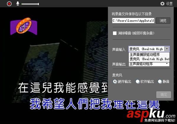 酷狗k歌,音頻輸出,聲音輸入