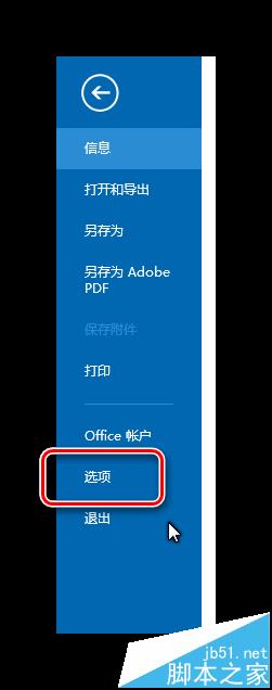 Outlook2013,Outlook,郵件
