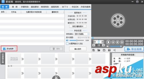 愛剪輯,視頻