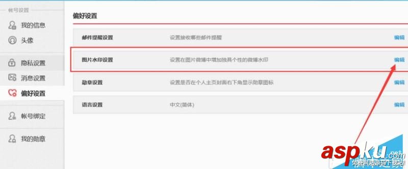 更改,微博,昵稱,水印,圖片,位置