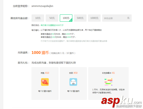 熊貓,彈幕