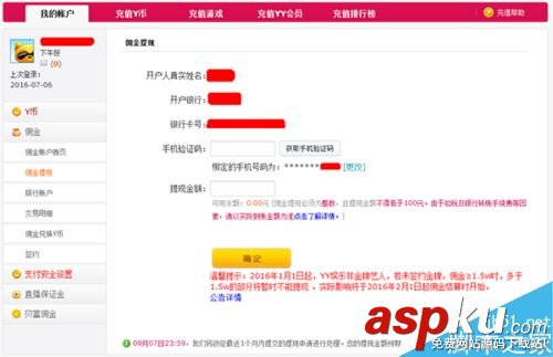 虎牙,提現