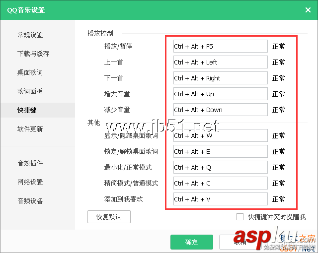 QQ音樂快捷鍵,QQ音樂快捷鍵設置,QQ音樂快捷鍵沖突