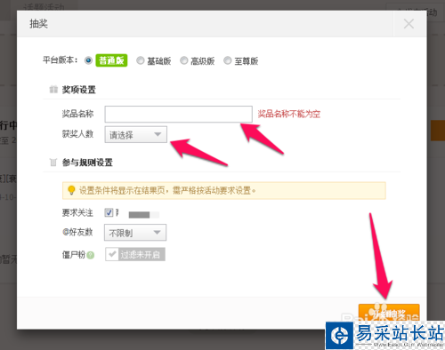 微博轉發抽獎平臺怎么用