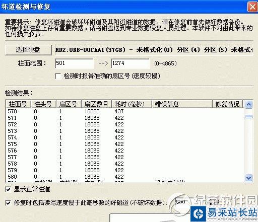diskgenius怎么修復硬盤？diskgenius修復硬盤教程3