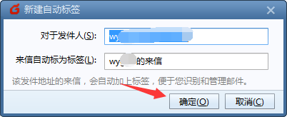 Foxmail,自動標簽,收件人,郵件